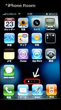 Iphone Room Iphone ホーム画面の白い点